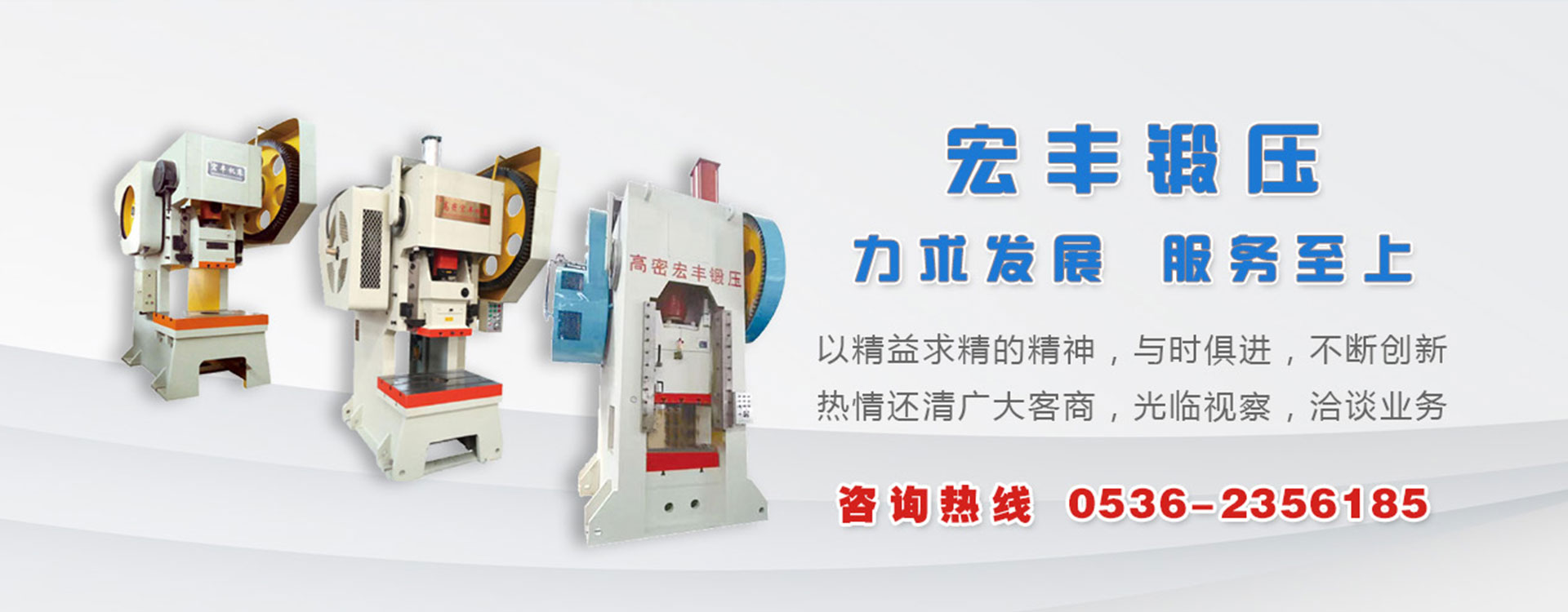 高密市宏丰机械有限公司